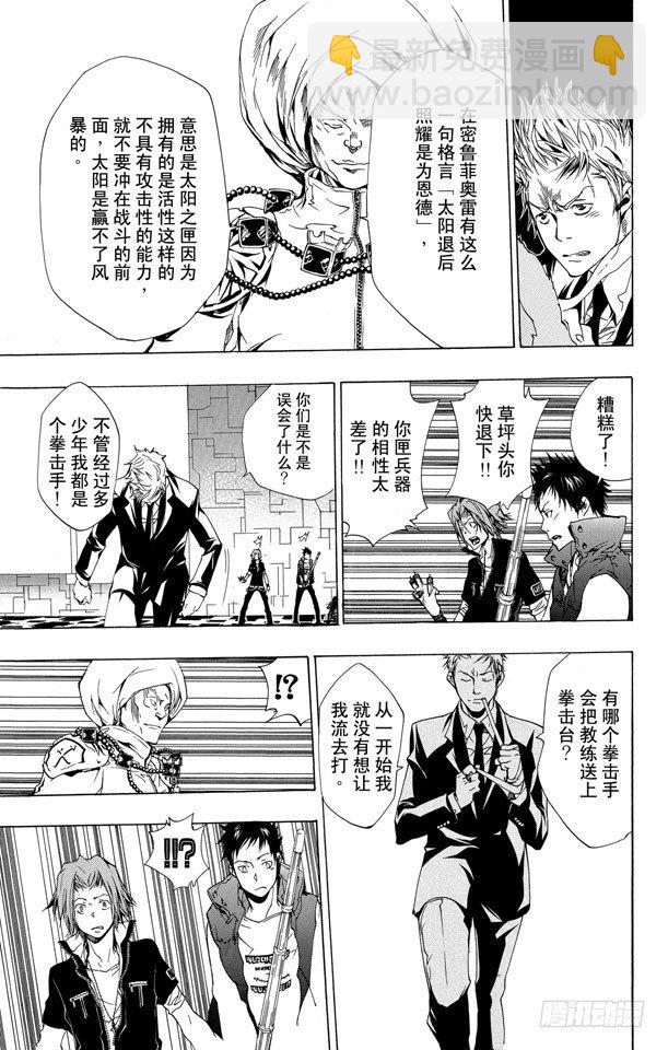 🍴家庭教师 第186话 VS.拜歇纳 第20页