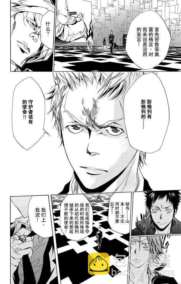 🍴家庭教师 第186话 VS.拜歇纳 第21页