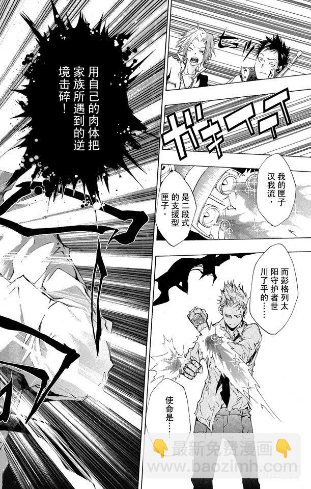 🍴家庭教师 第186话 VS.拜歇纳 第23页