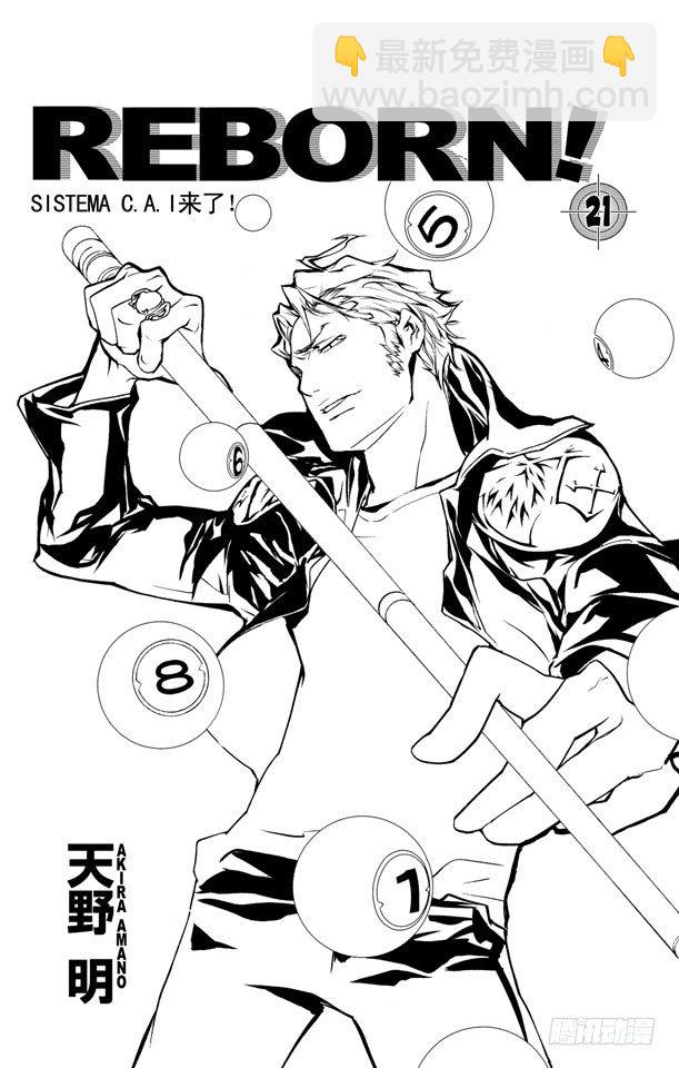 🍴家庭教师 第186话 VS.拜歇纳 第4页