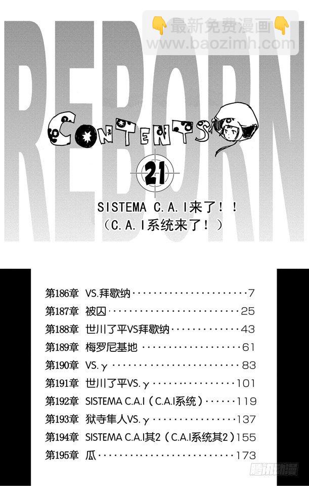 🍴家庭教师 第186话 VS.拜歇纳 第7页