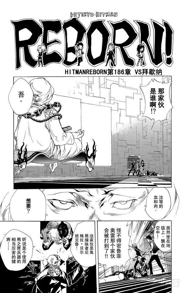 🍴家庭教师 第186话 VS.拜歇纳 第8页