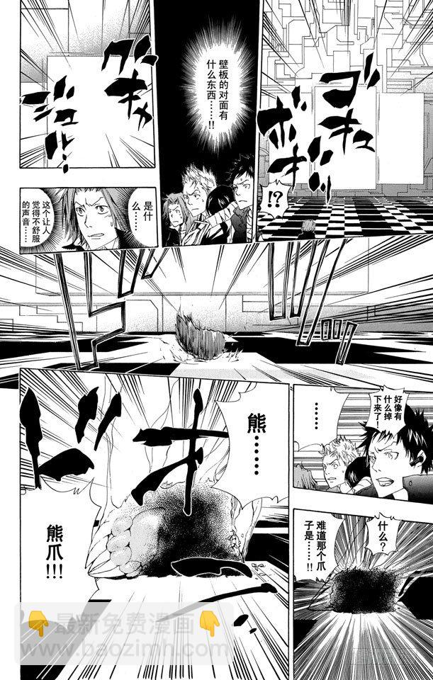 🍴家庭教师 第186话 VS.拜歇纳 第9页
