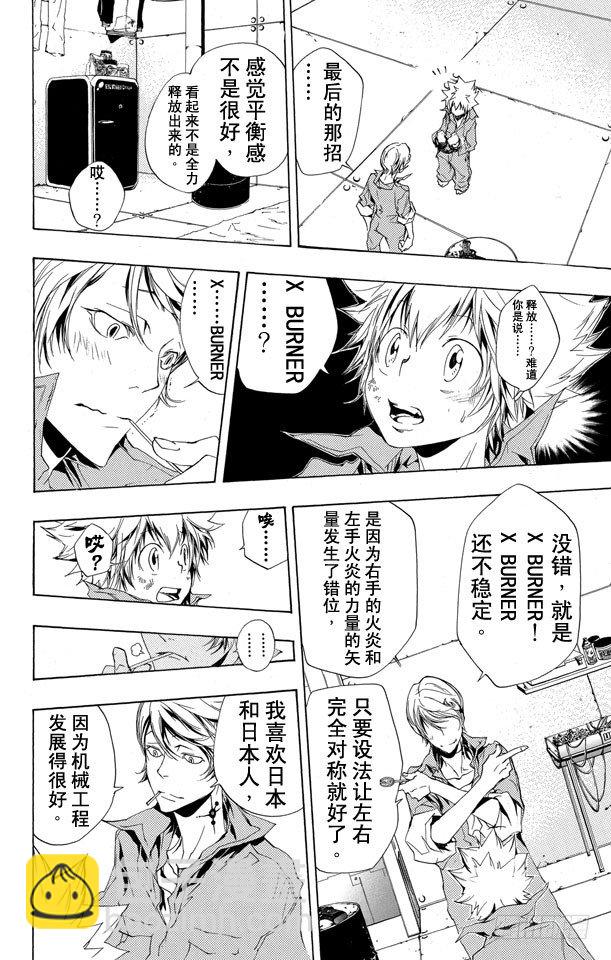 🍴家庭教师 第187话 被囚 第10页