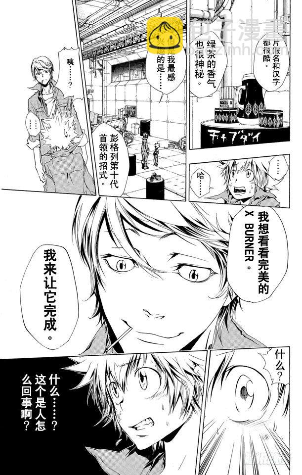 🍴家庭教师 第187话 被囚 第11页