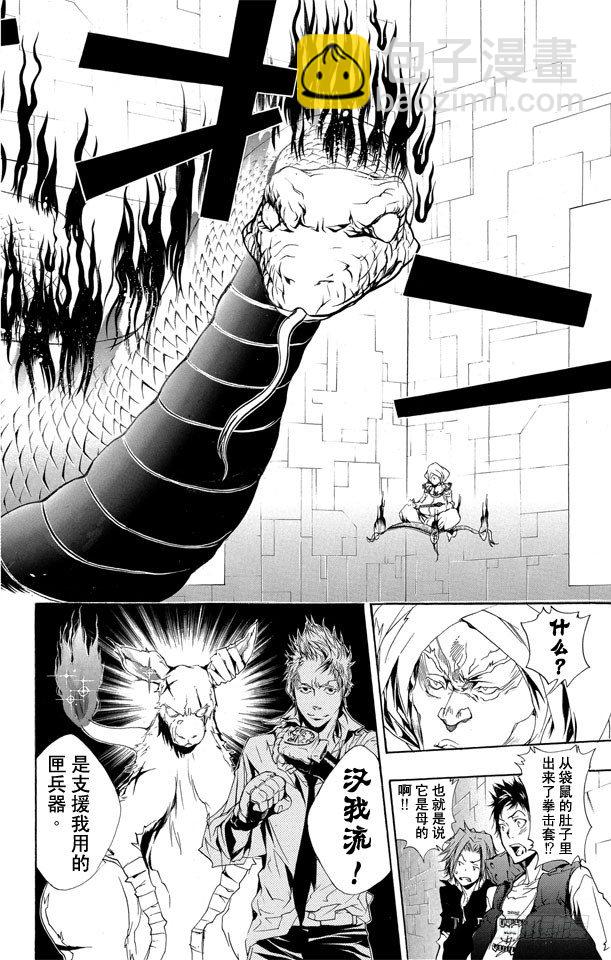🍴家庭教师 第187话 被囚 第12页