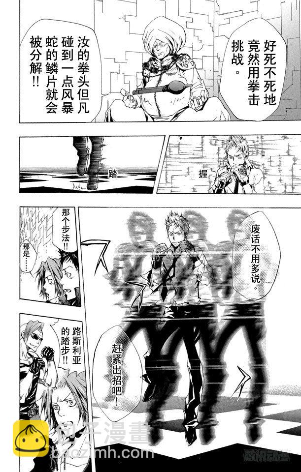🍴家庭教师 第187话 被囚 第14页