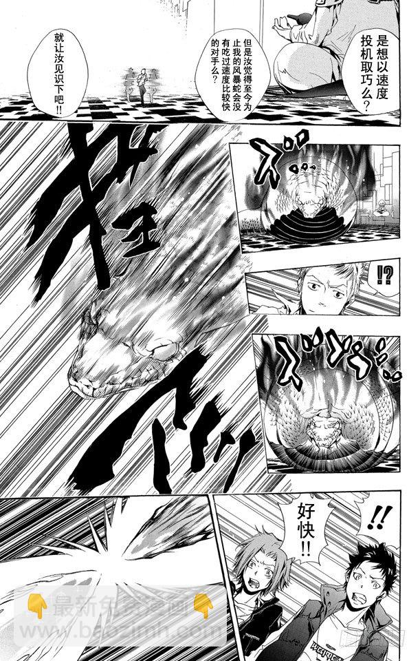 🍴家庭教师 第187话 被囚 第15页