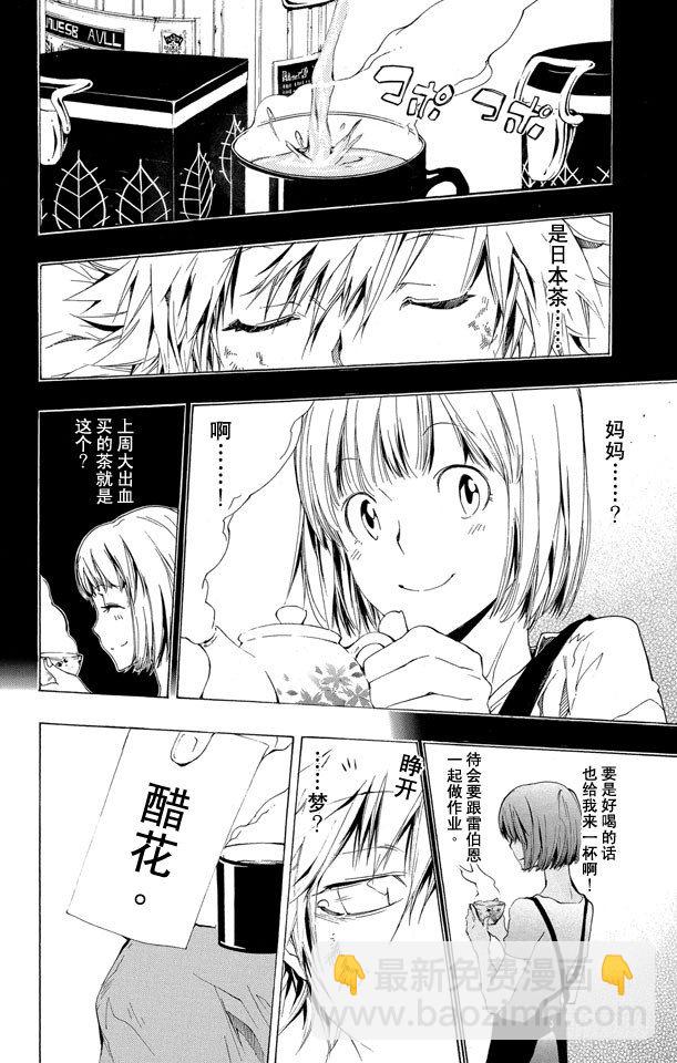🍴家庭教师 第187话 被囚 第2页