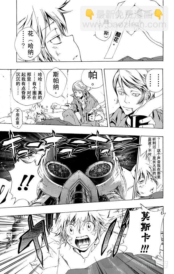 🍴家庭教师 第187话 被囚 第3页