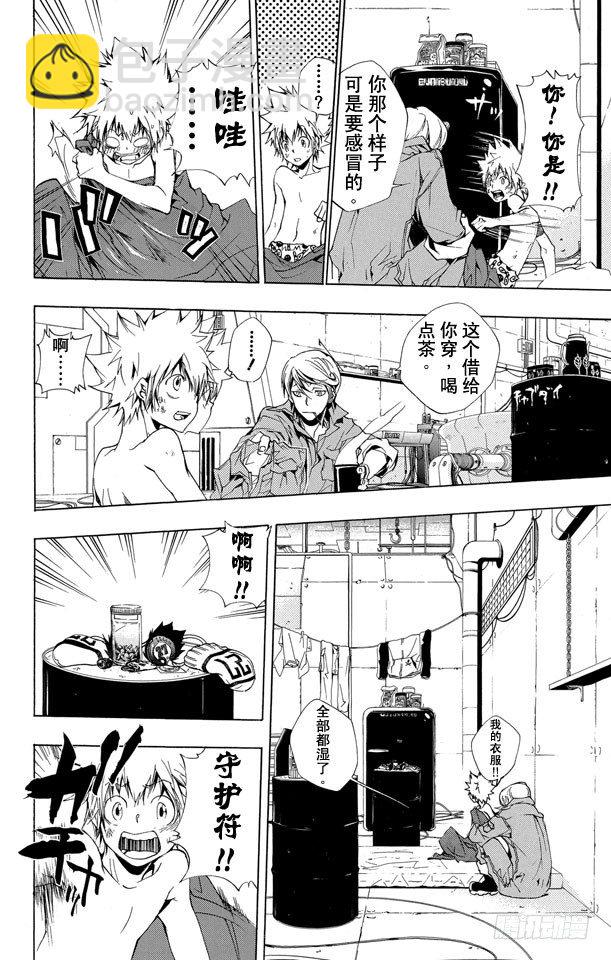 🍴家庭教师 第187话 被囚 第4页