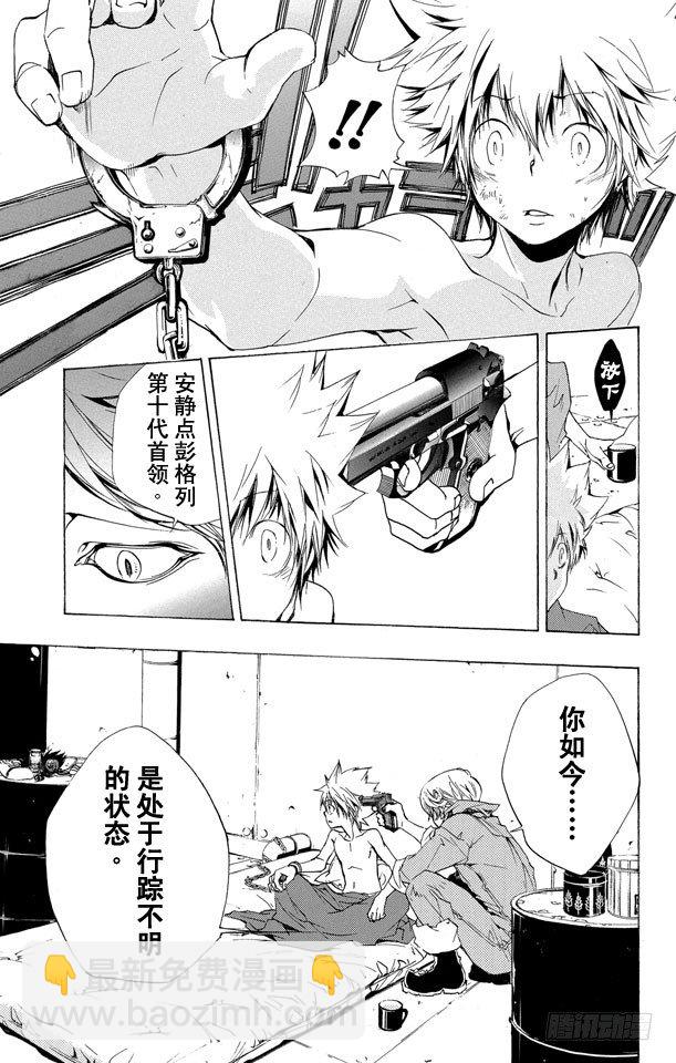 🍴家庭教师 第187话 被囚 第5页