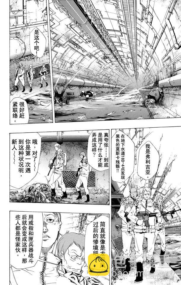 🍴家庭教师 第187话 被囚 第6页