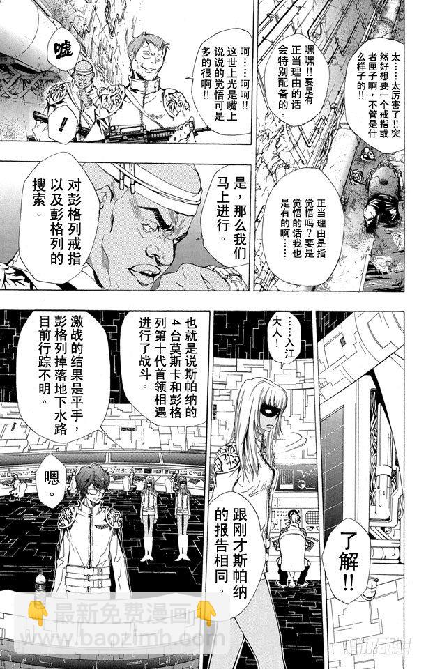 🍴家庭教师 第187话 被囚 第7页