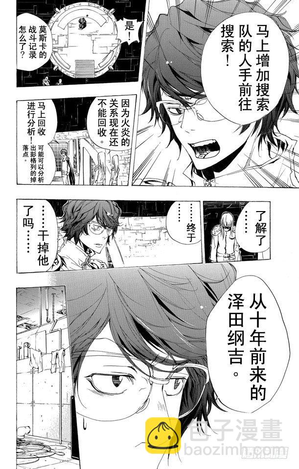 🍴家庭教师 第187话 被囚 第8页