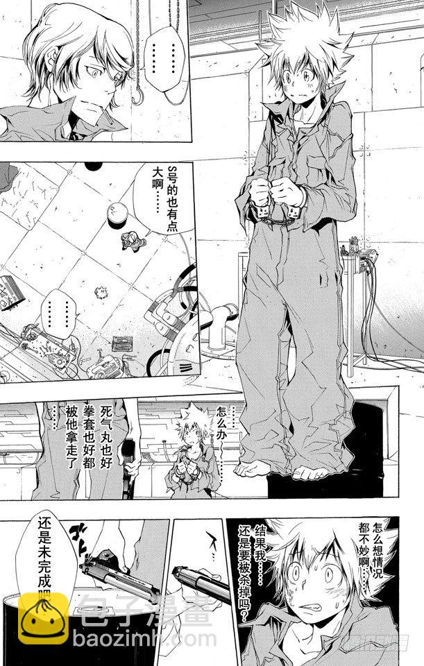 🍴家庭教师 第187话 被囚 第9页