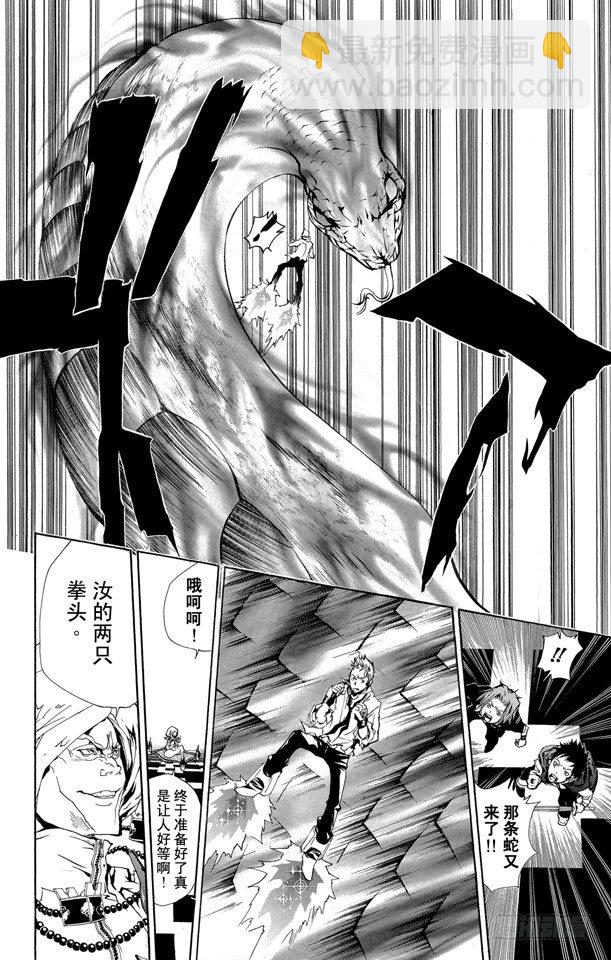 🍴家庭教师 第188话 世川了平VS.拜歇纳 第12页