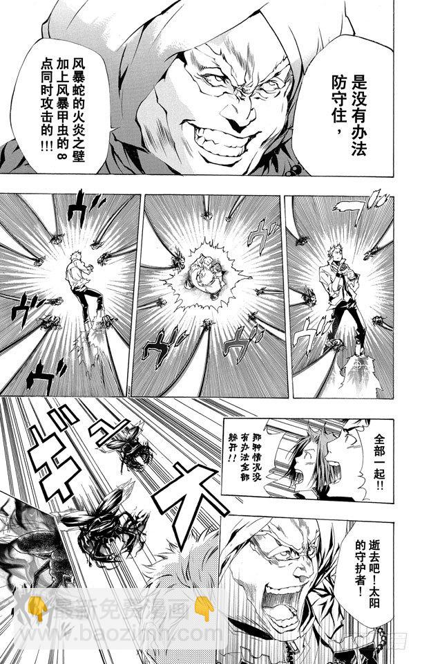 🍴家庭教师 第188话 世川了平VS.拜歇纳 第13页
