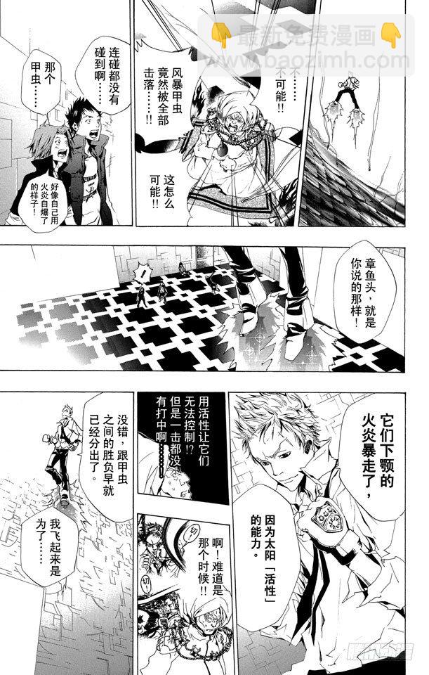 🍴家庭教师 第188话 世川了平VS.拜歇纳 第15页