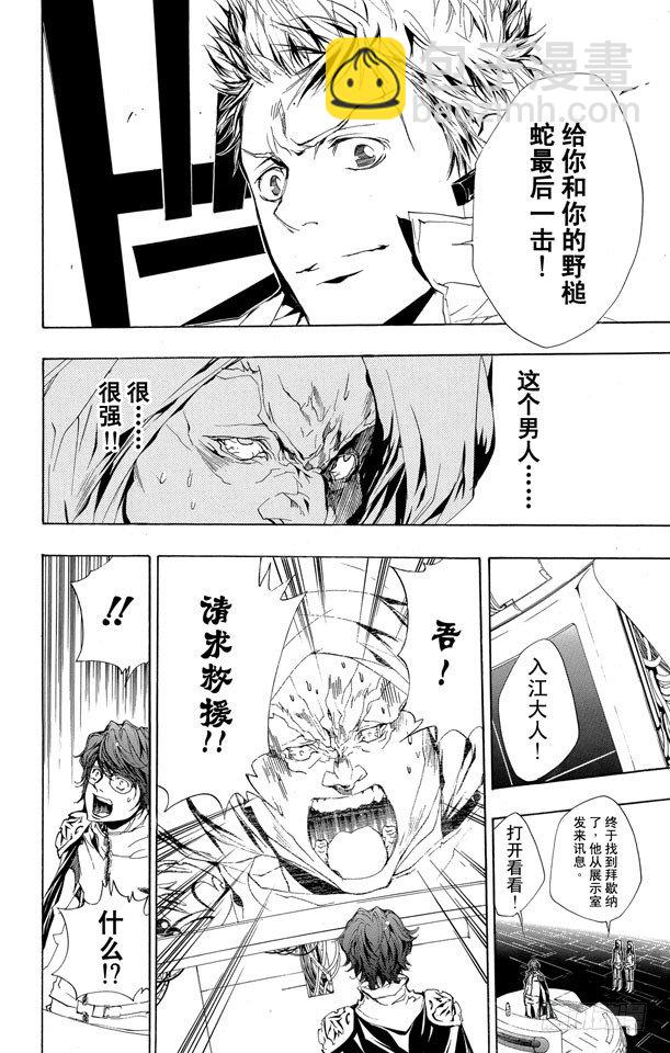 🍴家庭教师 第188话 世川了平VS.拜歇纳 第16页