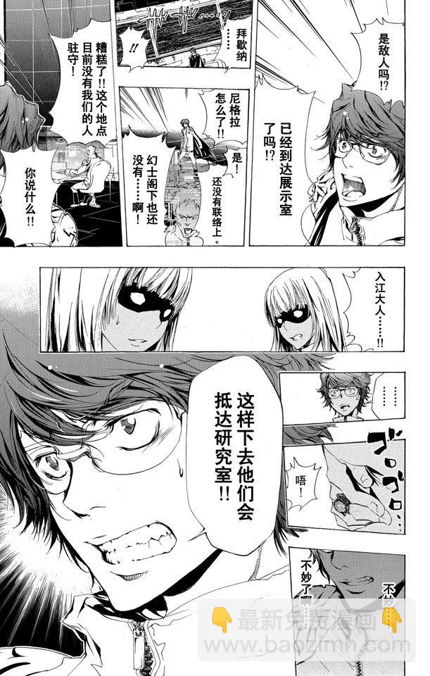 🍴家庭教师 第188话 世川了平VS.拜歇纳 第17页