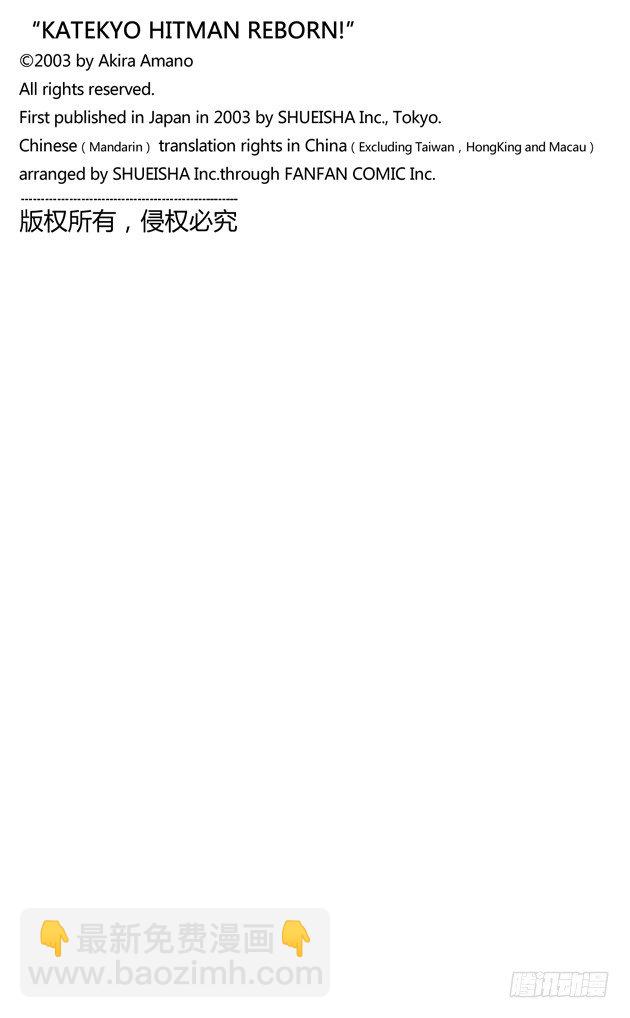 🍴家庭教师 第188话 世川了平VS.拜歇纳 第18页