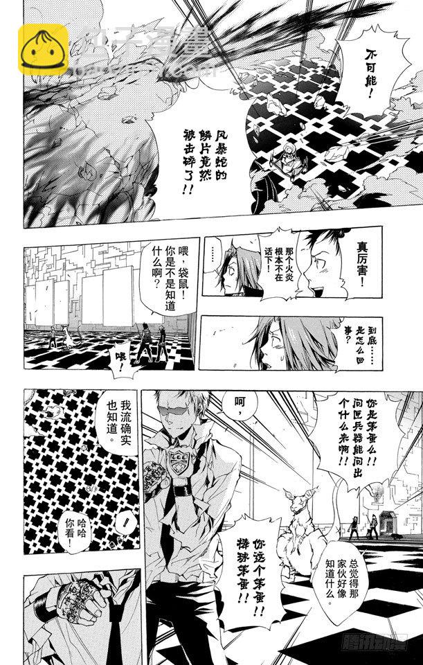 🍴家庭教师 第188话 世川了平VS.拜歇纳 第2页