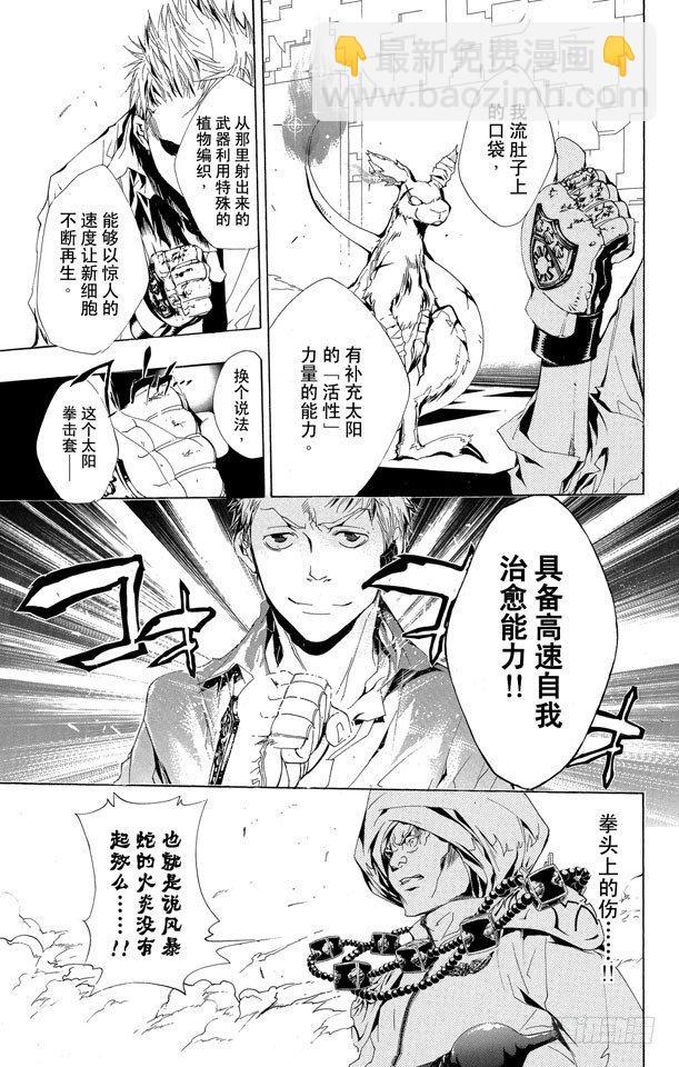 🍴家庭教师 第188话 世川了平VS.拜歇纳 第3页
