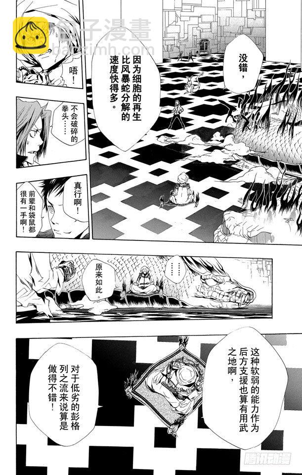 🍴家庭教师 第188话 世川了平VS.拜歇纳 第4页