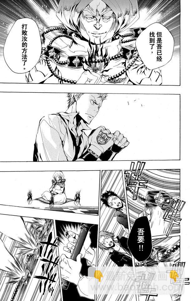 🍴家庭教师 第188话 世川了平VS.拜歇纳 第5页