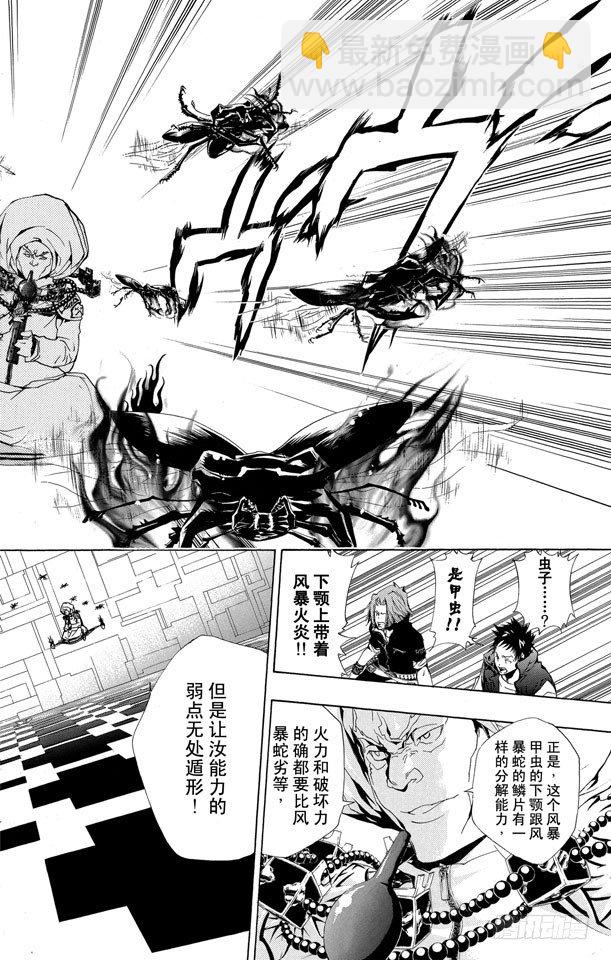 🍴家庭教师 第188话 世川了平VS.拜歇纳 第6页