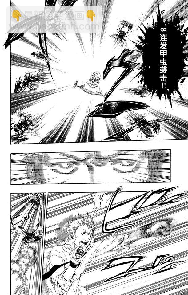 🍴家庭教师 第188话 世川了平VS.拜歇纳 第8页