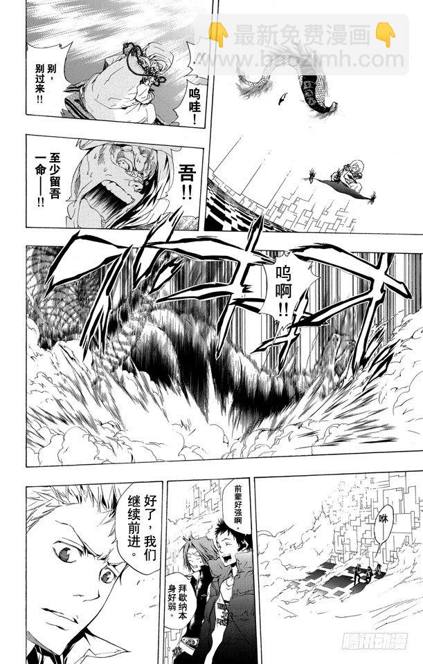 🍴家庭教师 第189话 梅罗尼基地 第10页