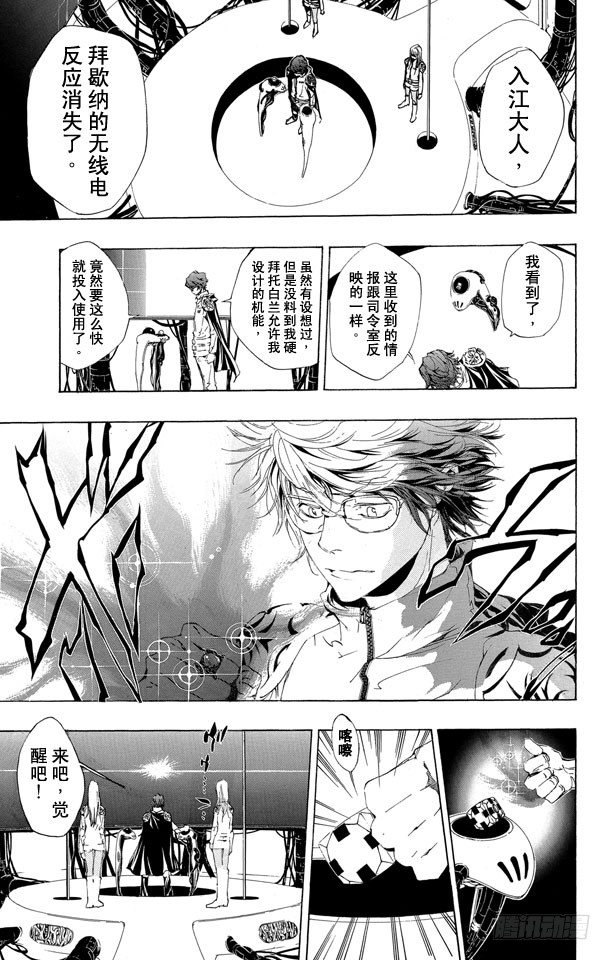 🍴家庭教师 第189话 梅罗尼基地 第11页