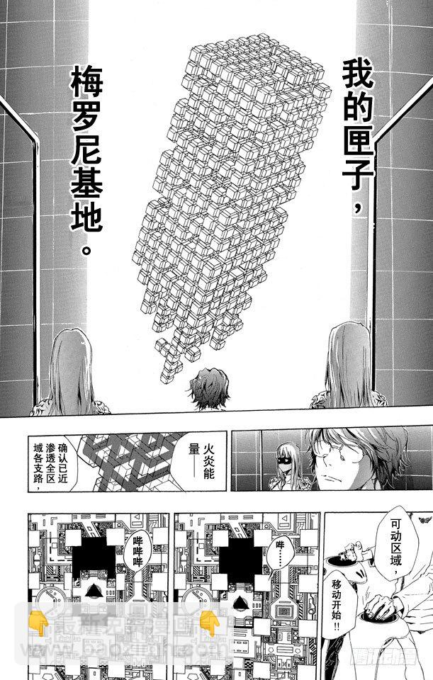🍴家庭教师 第189话 梅罗尼基地 第12页