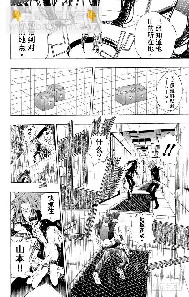 🍴家庭教师 第189话 梅罗尼基地 第18页