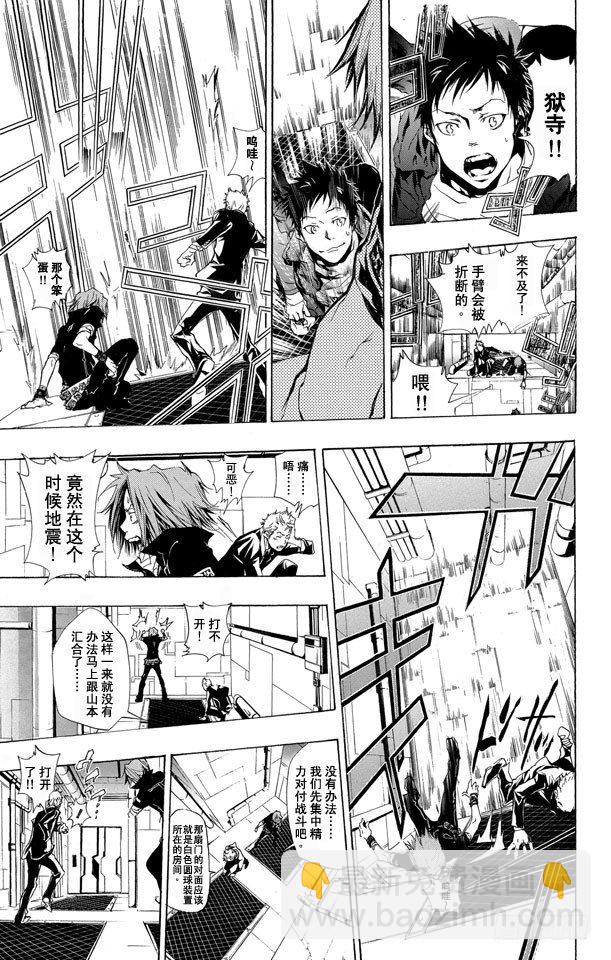🍴家庭教师 第189话 梅罗尼基地 第19页