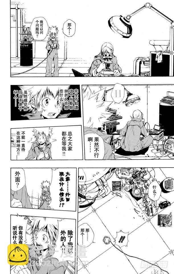🍴家庭教师 第189话 梅罗尼基地 第2页