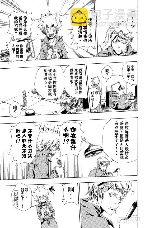 🍴家庭教师 第189话 梅罗尼基地 第3页