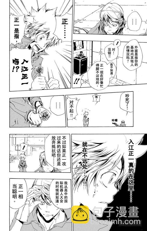 🍴家庭教师 第189话 梅罗尼基地 第4页