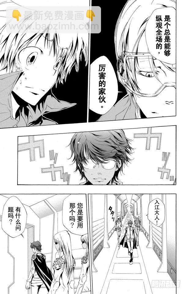 🍴家庭教师 第189话 梅罗尼基地 第5页