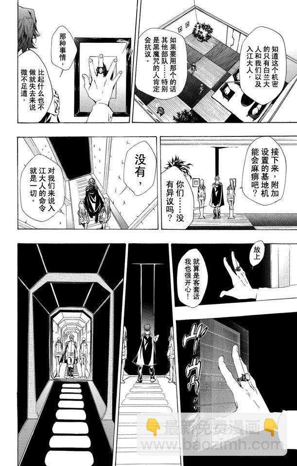 🍴家庭教师 第189话 梅罗尼基地 第6页