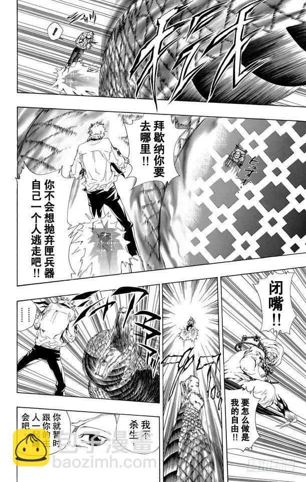 🍴家庭教师 第189话 梅罗尼基地 第8页