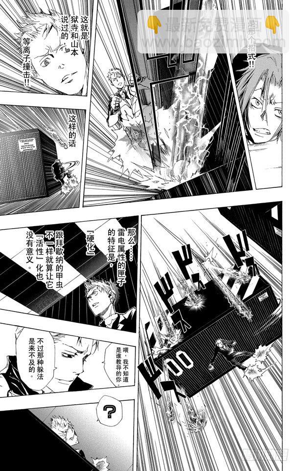 🍴家庭教师 第190话 VS.γ 第13页