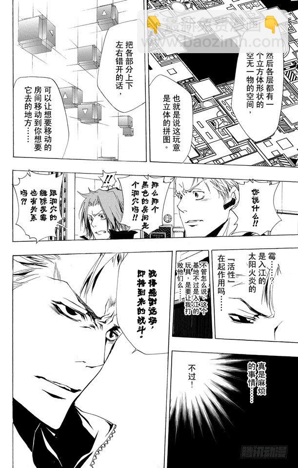 🍴家庭教师 第190话 VS.γ 第4页