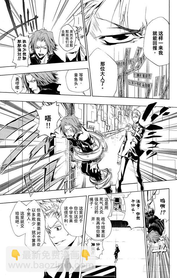 🍴家庭教师 第190话 VS.γ 第5页
