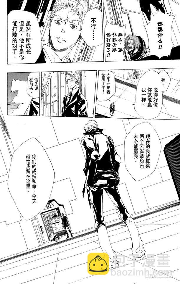 🍴家庭教师 第190话 VS.γ 第6页