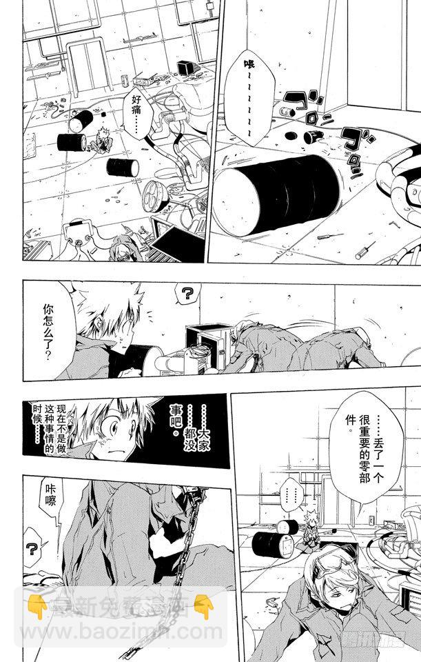 🍴家庭教师 第190话 VS.γ 第8页