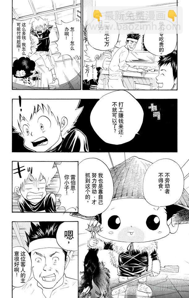 🍴家庭教师 第20话 霸王餐 第10页