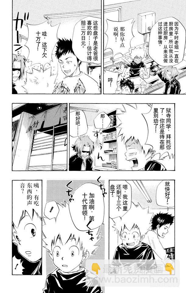 🍴家庭教师 第20话 霸王餐 第14页